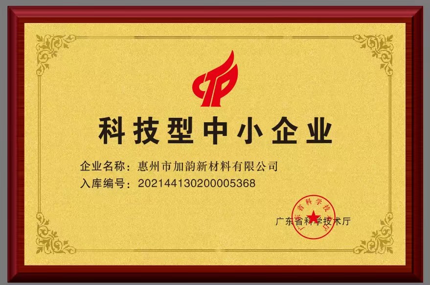 科技型企业